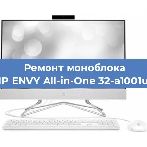 Модернизация моноблока HP ENVY All-in-One 32-a1001ur в Самаре